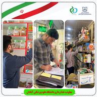 نظارت مستمر بر مراکز فروش گیاهان دارویی و عطاری ها در آبادان 